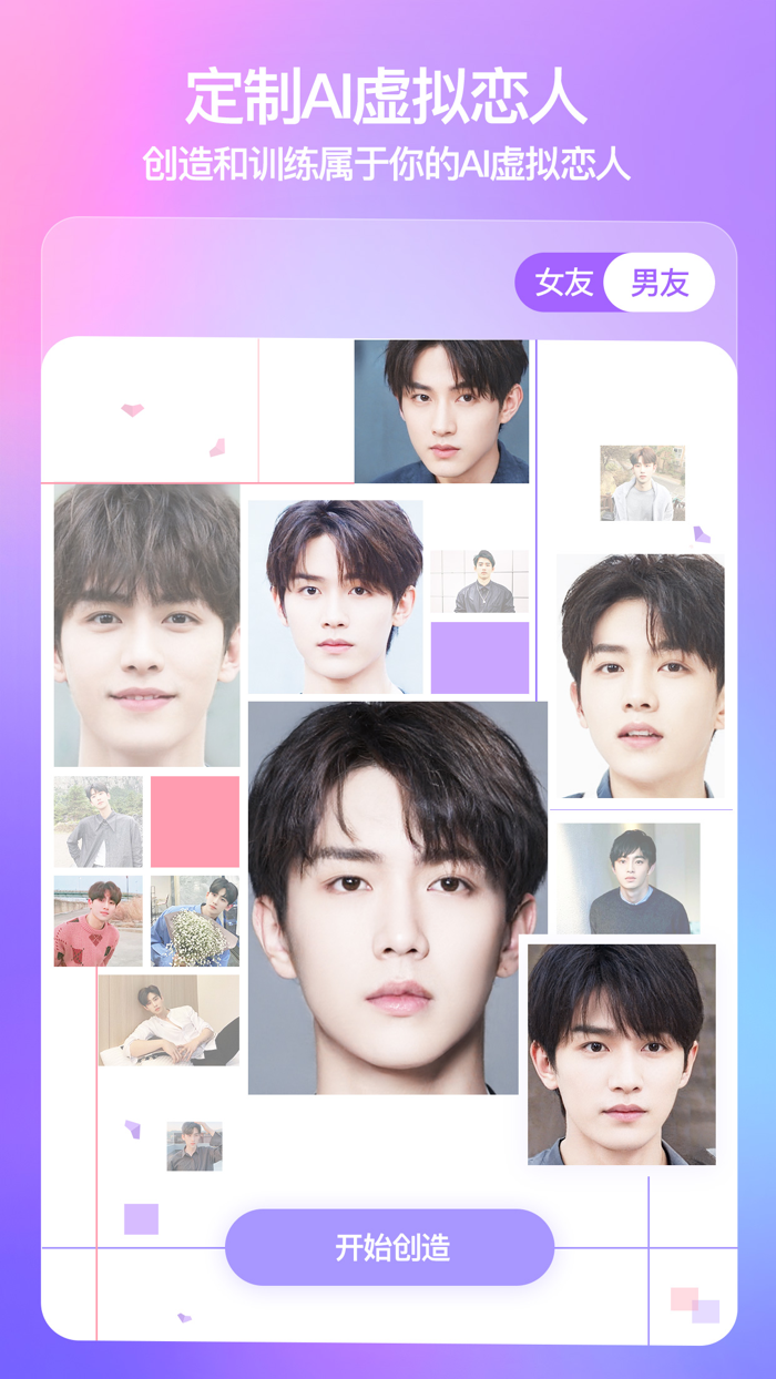 X Eva-女生小游戏养成虚拟男友