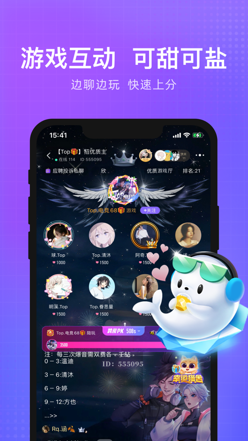 轻语-因为声音遇见你 App 截图