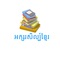 Icon Khmer Literature 12