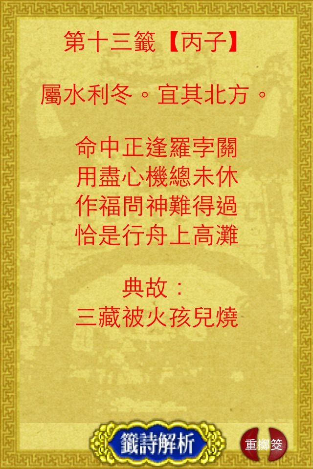 神啊！告訴我（擲筊求籤） screenshot 3