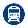 Get 乌鲁木齐地铁通 - 乌鲁木齐地铁公交出行查询app for iOS, iPhone, iPad Aso Report