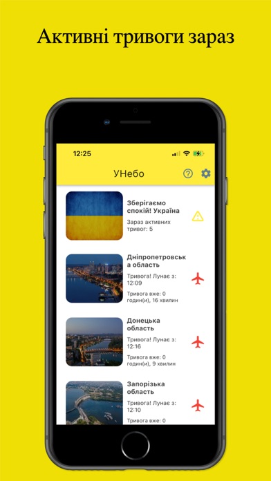 УНебо Повітряні тривоги screenshot 3