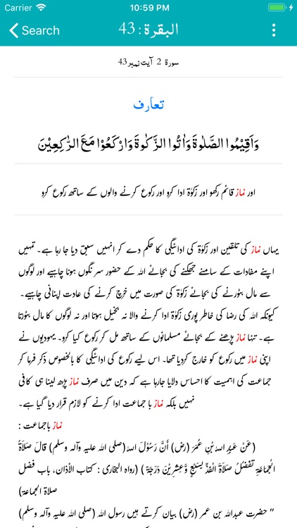 Fahm-ul-Quran - Tafseer screenshot-8