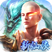 新仙俠：起源