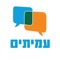 This app is עמיתים`s app for all of your connections with them