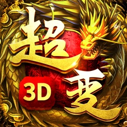 超变传奇3D-热血打金仙魔神迹