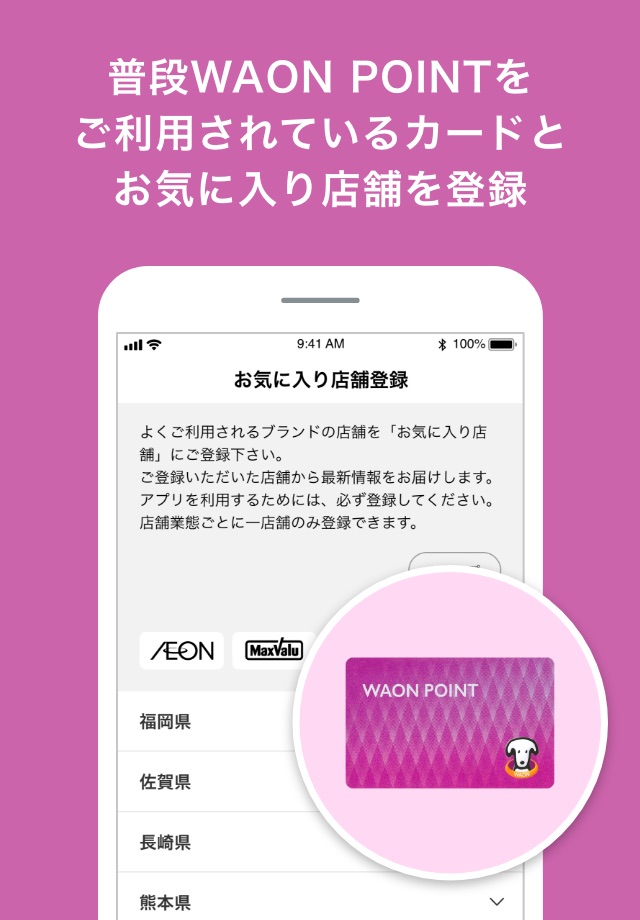 イオン九州公式アプリ screenshot 2