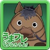 競馬予想アプリ うまフレ｜中央競馬・地方競馬