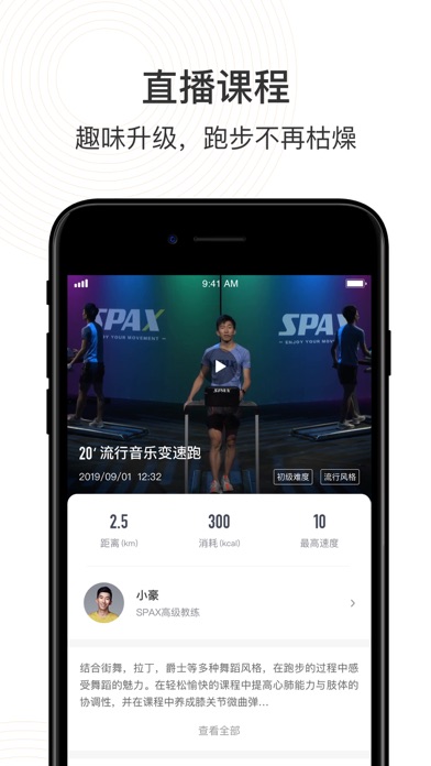 SPAX - 私教直播让你爱上健身 screenshot 2