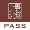 上島珈琲店PASS-コーヒーの定額制パスポート