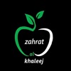 Zahrat Al Khaleej