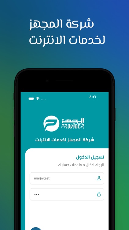 Provider شركة المجهز