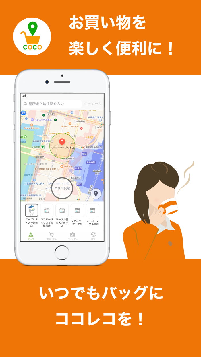 ココレコ for Shopping