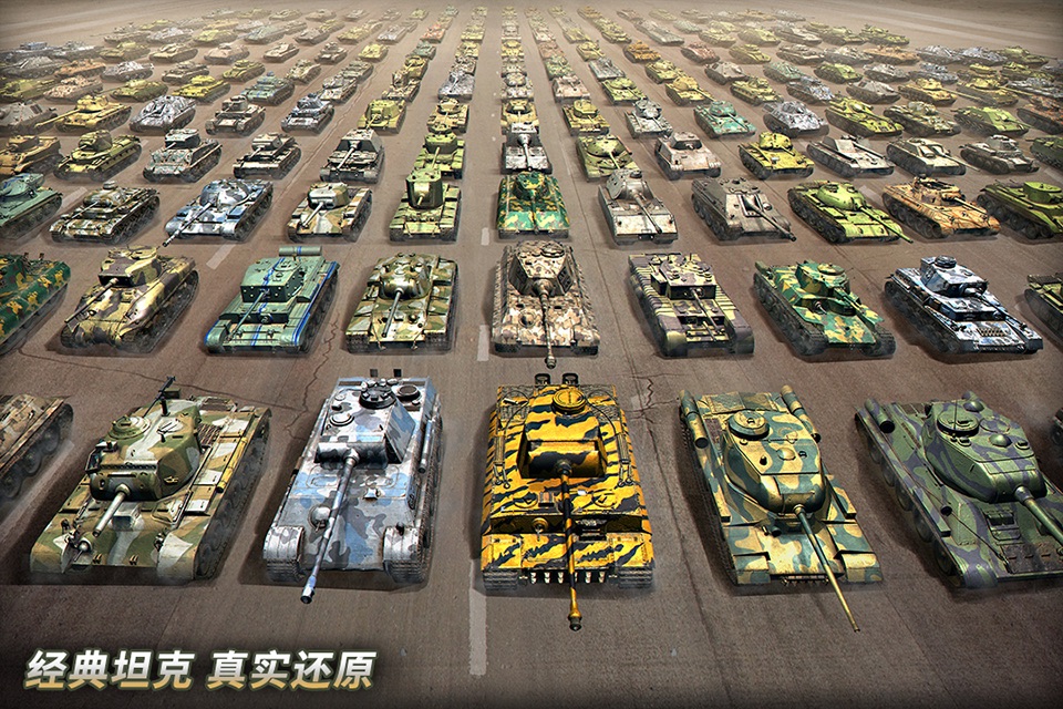 坦克争锋：军团 screenshot 4