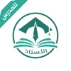 الأستاذ للمدرس