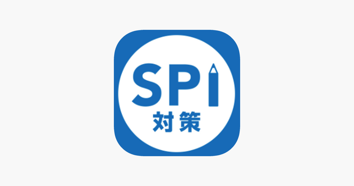 Spi対策 Web ペーパーテスト 就活対策問題集 On The App Store