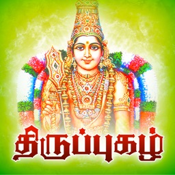 Thiruppugazh - Vol 01