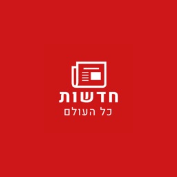 חדשות כל העולם