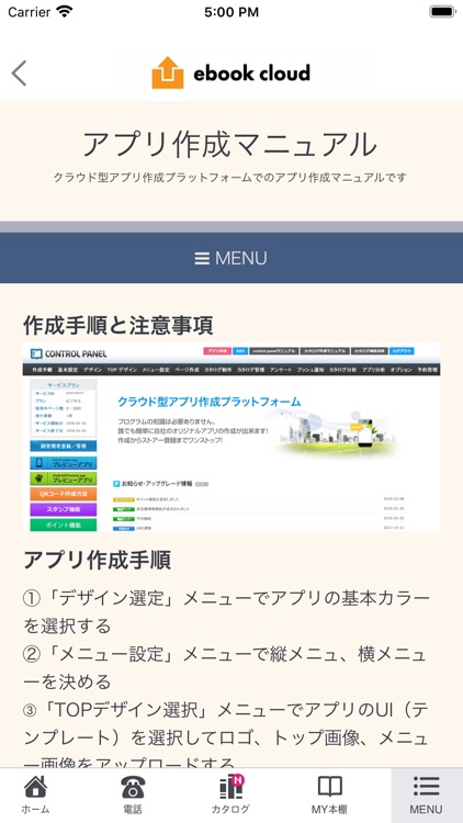 アプリ開発会社ebookcloud