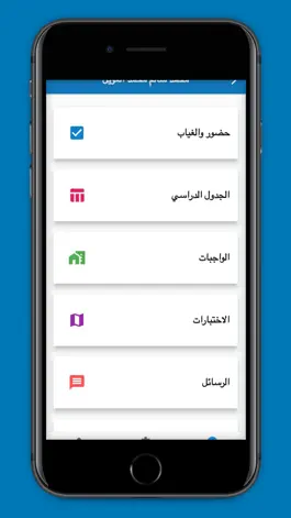 Game screenshot منظومة اولياء الامور apk