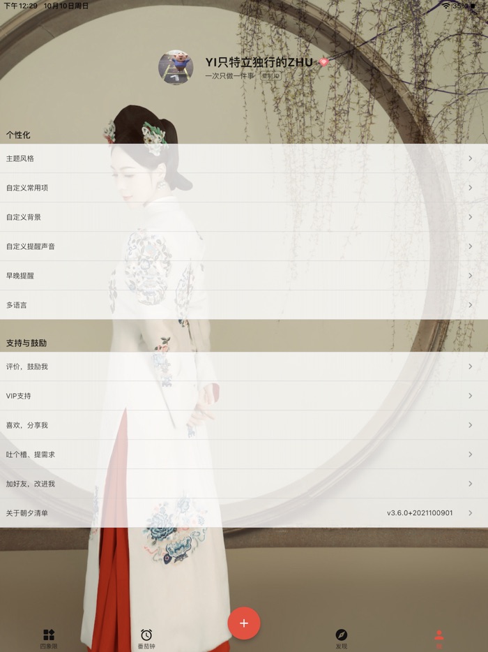 朝夕清单 - 时间积木，自律软件