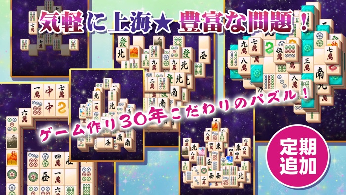 懸賞上海～定番麻雀パズルを解いて簡単応募