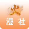 火漫社 - Huizhou Zhihui Culture Media Co., Ltd.