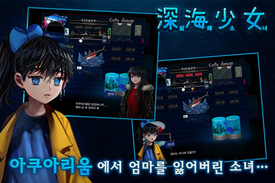 심해소녀 screenshot 2