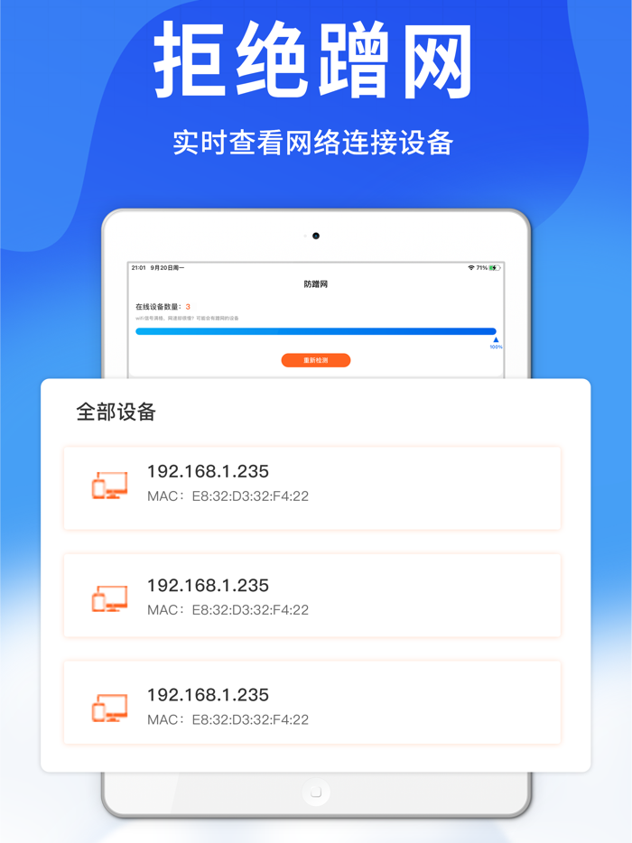 路由器管家-无线路由器测速管理