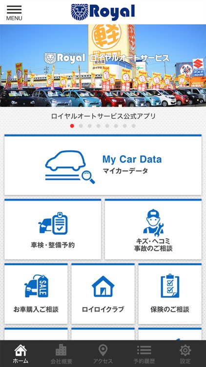 ロイヤルオートサービス公式アプリ