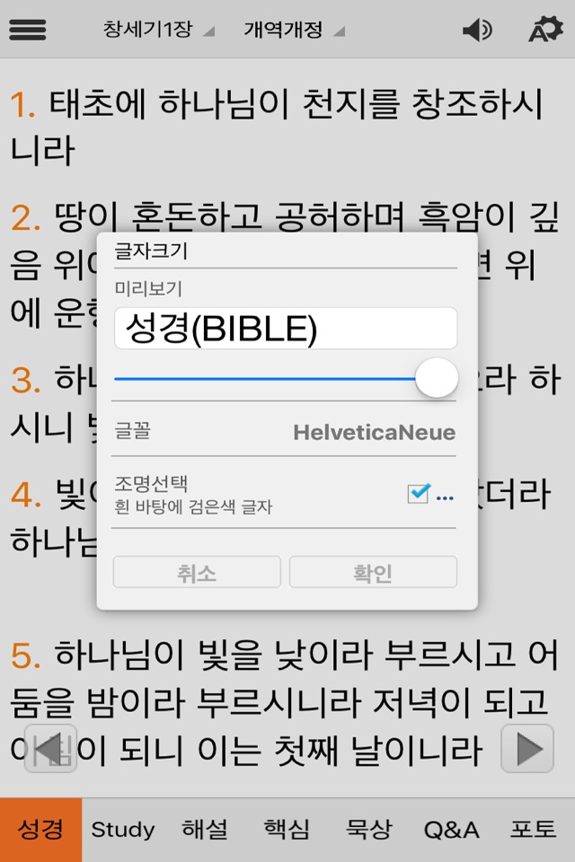 바이블25 screenshot 4