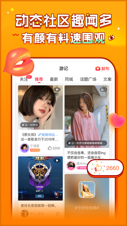 猎游-游戏陪练和语音开黑平台 App 截图