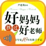 Get 父母学校都应该知道的教育方法 for iOS, iPhone, iPad Aso Report
