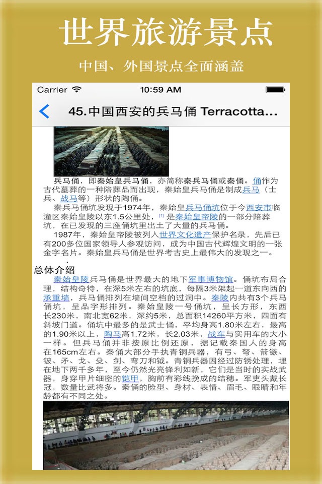 世界50大著名旅游景点 screenshot 2