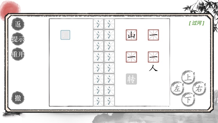 文字脑洞-神奇的汉字 screenshot-3