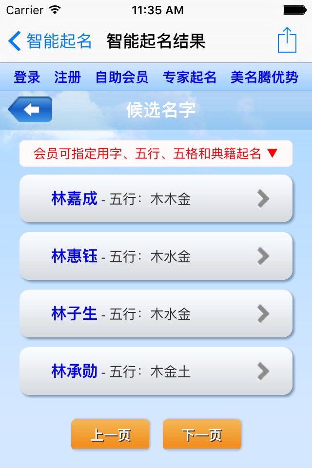 智能起名软件-结合宝宝八字起名神器 screenshot 4