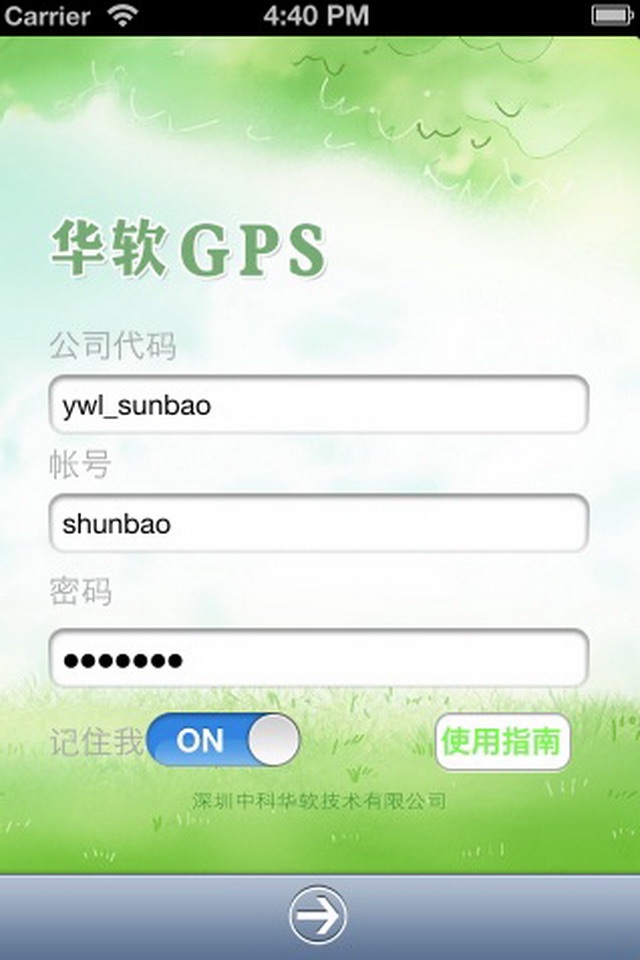 华软GPS screenshot 2
