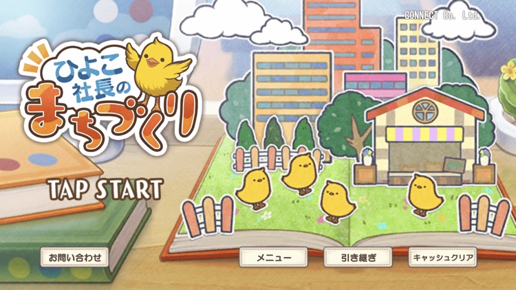 ひよこ社長のまちづくり screenshot-4