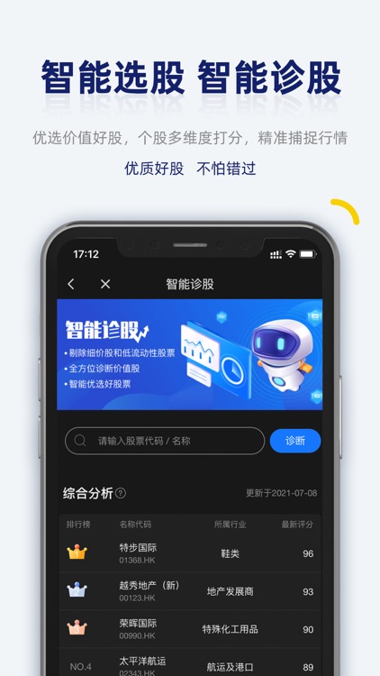 艾德一站通-港股開戶交易平台 screenshot-4