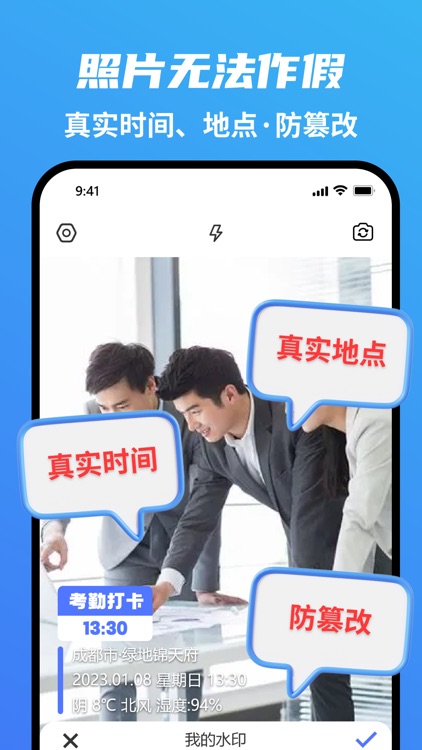 水印相机-真实记录工作时间地点经纬度