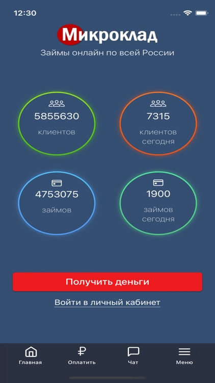 Микроклад займ отзывы. Микроклад займ отзывы. Микроклад. Микроклад займ личный кабинет. Микроклад.