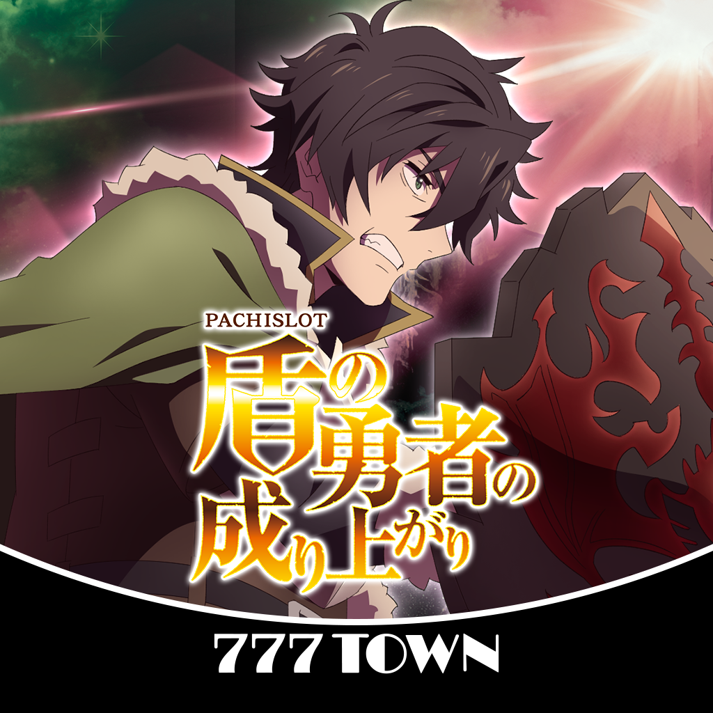 Get [777TOWN]パチスロ盾の勇者の成り上がり for iOS, iPhone, iPad Aso Report