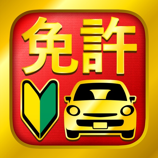 運転免許 普通自動車免許 学科試験問題集 By Trips Llc