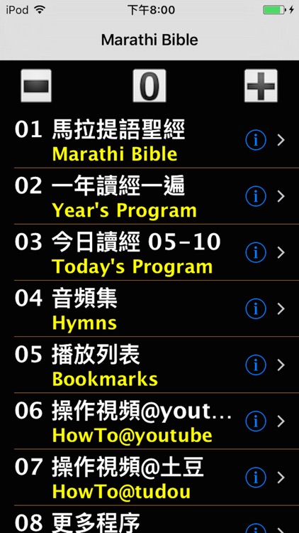 Marathi Audio Bible 马拉提语圣经 screenshot-4