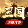 Get 天命传奇-三国志策略国战手游 for iOS, iPhone, iPad Aso Report