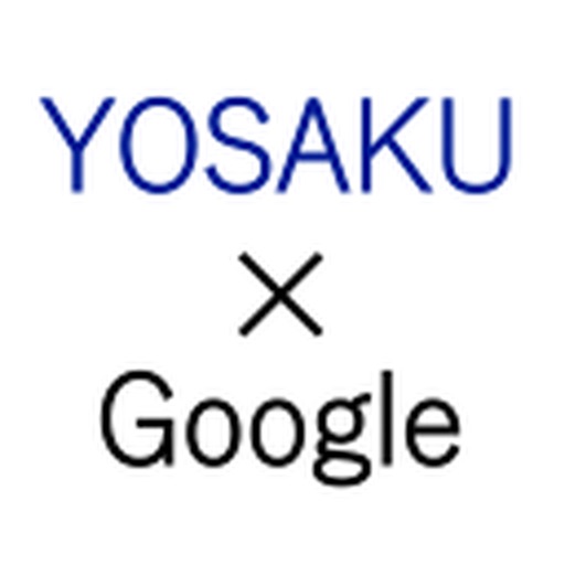 YOSAKUxGoogle