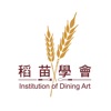 Institution of Dining Art