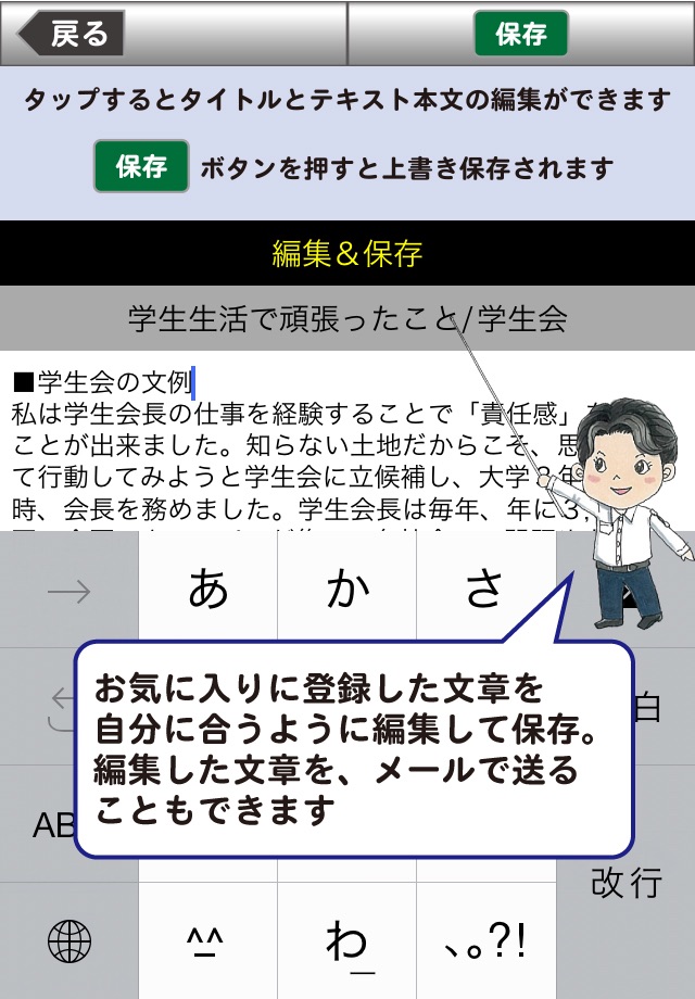 就活男子のミカタ　履歴書・ES screenshot 4