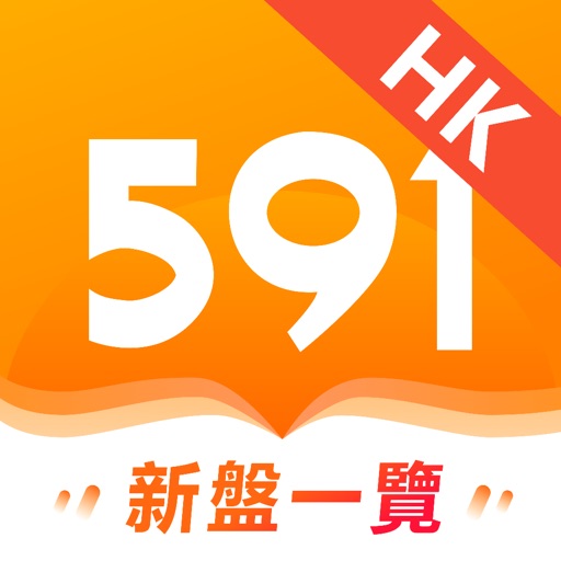 591房屋交易(香港) Icon