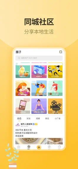 Game screenshot 青城生活圈 - 查本地便民生活资讯 apk